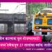 मध्य रेल्वे मार्गावर 27 तासांचा मेगाब्लॉक…