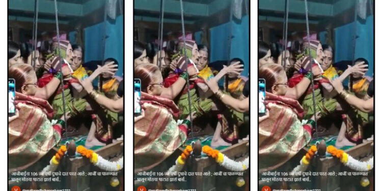 पहा:- आजीबाईना 106 व्या वर्षी दुधाचे दात परत आले ; आजीं चा पाळण्यात घालून मोठया थाटात झालं बार्स..