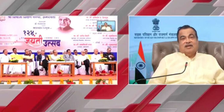 अमरावती:-डॉ. पंजाबराव देशमुखजी यांच्या १२४ व्या जयंती कार्यक्रमात नितीन गडकरी