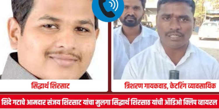 बर्थडे पार्टीचं बिल मागितलं म्हणून संजय शिरसाटांच्या पुत्राची व्यावसायिकाला हातपाय तोडण्याची धमकी