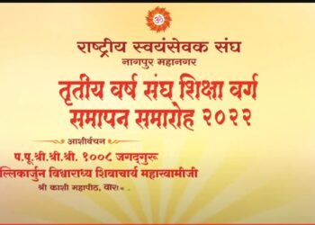 तृतीय वर्ष संघ शिक्षा वर्ग का समापन समारोह