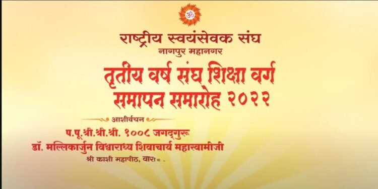 तृतीय वर्ष संघ शिक्षा वर्ग का समापन समारोह