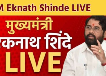 CM LIVE – रत्नागिरी शासकीय अभियांत्रिकी महाविद्यालयाच्या भूमिपूजन कार्यक्रमातून लाईव्ह….