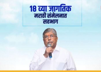 १८ व्या जागतिक मराठी संमेलनात सहभाग.