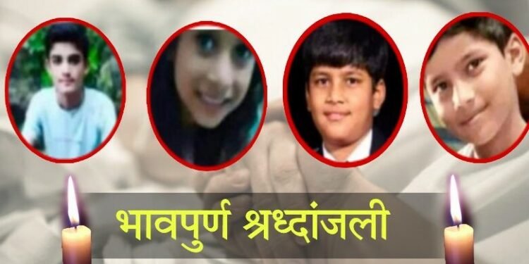 आईला बाय करून शाळेत निघालेले लहान मुले परत जिवंत परतलीच नाहीत…