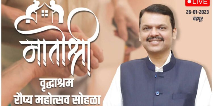 LIVE | मातोश्री वृद्धाश्रम रौप्य महोत्सव सोहळा | चंद्रपूर…