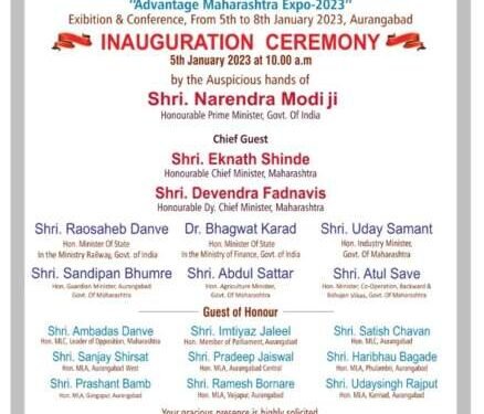 ५-८ जानेवारी दरम्यान अॅडव्हान्टेज महाराष्ट्र एक्स्पो २०२३’ – नरेंद्र मोदी यांच्या हस्ते ऑनलाईन उद्घाटन