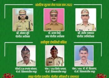 भारत सरकारच्या अंतरिक सुरक्षा सेवा पदक पुरस्कारात लातूरच्या तिघांचा समावेश