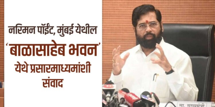 CM LIVE :- नरिमन पॉईंट, मुंबई येथील ‘बाळासाहेब भवन’ येथे प्रसारमाध्यमांशी संवाद