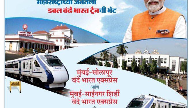LIVE – मुंबई-सोलापूर आणि मुंबई-साईनगर शिर्डी वंदे भारत एक्स्प्रेस उद्घाटन – पंतप्रधान श्री नरेंद्र मोदी यांच्या हस्ते…
