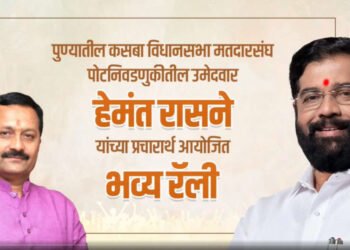 कसबा पोटनिवडणूक। पुणे – हेमंत रासने यांच्या प्रचारार्थ आयोजित भव्य रॅली लाईव्ह…