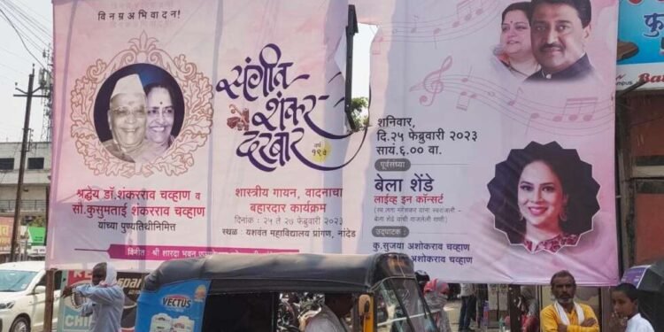 नांदेड- बॅनरला धडकून महिला जखमी: शिवाजी नगर येथील घटना….