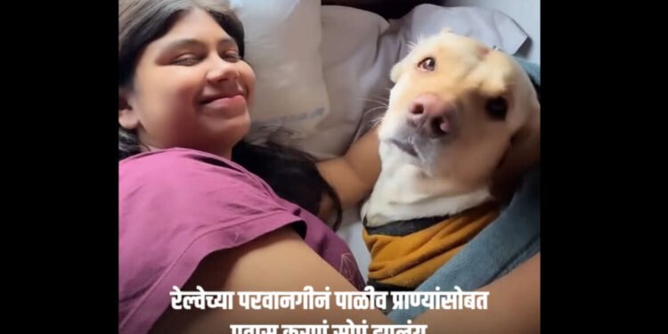 VIDEO : केंद्रीय रेल्वे मंत्र्यांनी शेअर केलेला हा व्हिडिओ पाहून पेट पॅरेंन्ट्स नक्कीच खुश होतील….