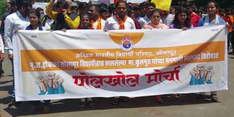 सोलापूर :- अभाविपचा कुलगुरूंच्या विरोधात जिल्हाधिकारी कार्यालयावर मोर्चा