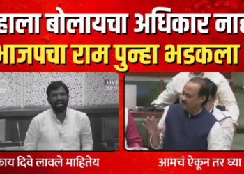 तुला बोलायचं अधिकार नाही, भाजपचा राम पुन्हा भडकला !