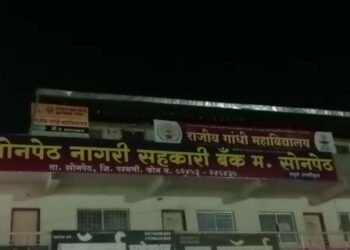 परभणी : सोनपेठ नागरी बँकेच्या संचालक मंडळाकडून सभासदांच्या पैशाची उधळपट्टी