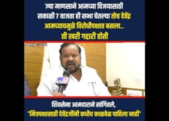 मित्रपक्षाच्या उमेदवारांना विधानसभेत पोहचवण्यासाठी देवेंद्रजींनी कधीच काळवेळ पाहिला नाही….