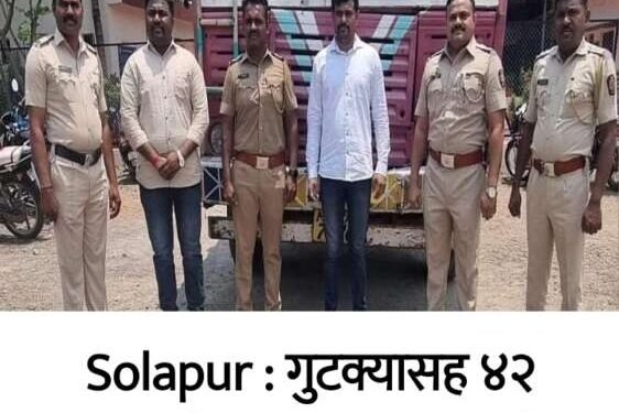 मंगळवेढा :- ३२ लाख रुपयाच्या गुटक्यासहित ४२ लाख रुपयाचा ऐवज जप्त….