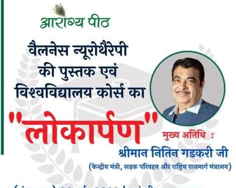 वेलनेस न्यूरोथेरपी, नवी दिल्ली या विषयावर पुस्तक लाँच …..