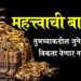 महत्त्वाची बातमी! …तर तुमच्याकडील जुने दागिने विकता येणार नाही, मग घरातील दागिन्यांचं काय होणार?