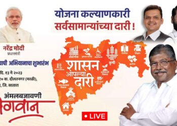 “शासन आपल्या दारी” या योजनेचा राज्यस्तरीय अभियानाचा शुभारंभ कार्यक्रम.