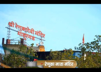 नांदेड:- माहूर डोंगरावर 51.3 कोटी रुपये खर्चाच्या रेणुका माता तीर्थक्षेत्रात स्कायवॉक आणि लिफ्ट प्रकल्पाचे भूमिपूजन….