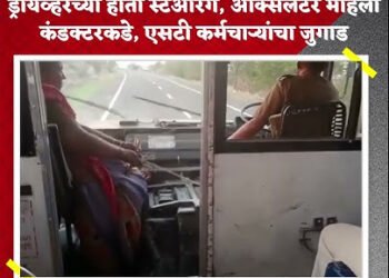 ST च्या खराब एक्सिलेटरला दोरी बांधून महिला कंडक्टरच्या हाती