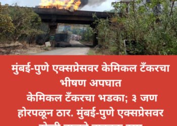 मुंबई-पुणे एक्सप्रेसवर दोन्ही बाजूने वाहतूक ठप्प, केमिकल टँकरचा भडका; ३ जण होरपळून मृत्यू….