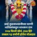 तुळजा भवानीला भाविकांकडून भरभरून दान, तब्बल १३ वर्षांनी होतेय मोजदात….