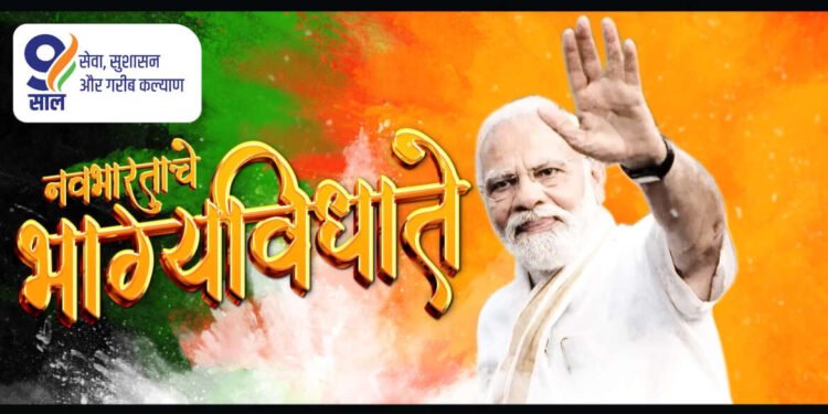 मोदीजी हे खऱ्या अर्थाने भारताचे भाग्यविधाता आहेत असे म्हणू शकतो…..