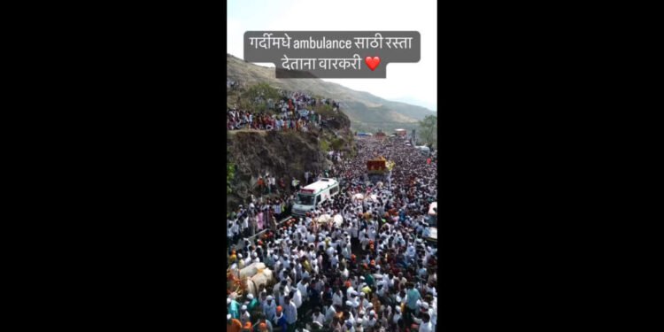 वारीच्या गर्दीत हि ऍम्ब्युलन्ससाठी वाट मोकळी….