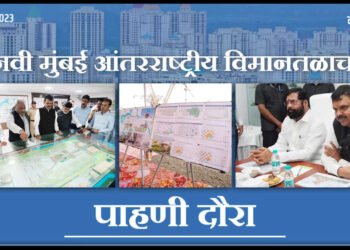 देशातला अतिशय ‘युनिक’ अशा नवी मुंबई आंतरराष्ट्रीय विमानतळ 9 कोटी प्रवाशांची वाहतूक करेल….