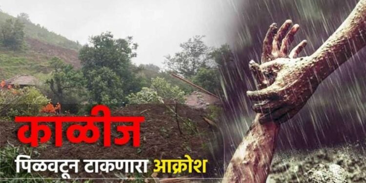 LIVE :- दरड कोसळून दुर्घटना झालेल्या इर्शाळवाडी इथे काय स्थिती थेट इर्शाळवाडी इथून आढावा….