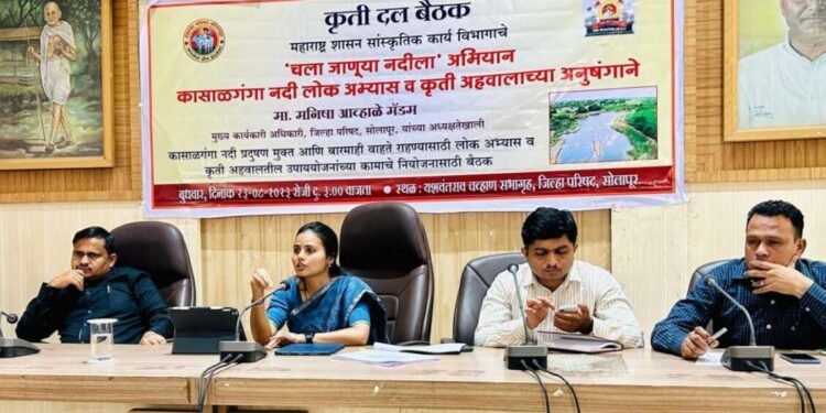 कासाळगंगा नदी प्रदूषण मुक्त करून वाहती करण्यासाठी प्रयत्न करावेत – जिल्हाधिकारी