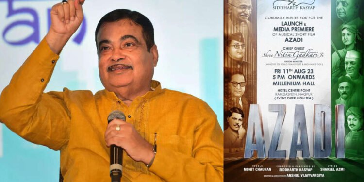 गडकरींच्या हस्ते ‘आझादी’ लघुपटाचे 11 ऑगस्ट रोजी लोकार्पण…..