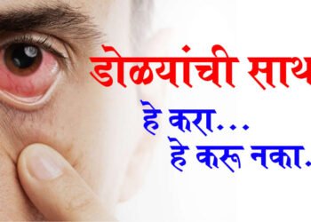 सोलापुरातील पाच हजार लोकांना डोळ्याची लागण