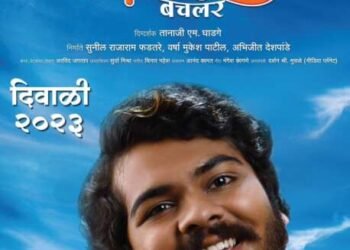 ‘पिल्लू बॅचलर’ दिवाळीत प्रेक्षकांच्या भेटीला !