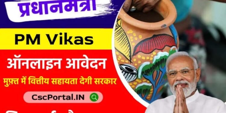‘प्रधानमंत्री विश्वकर्मा’ योजनेला केंद्र सरकारची मंजुरी