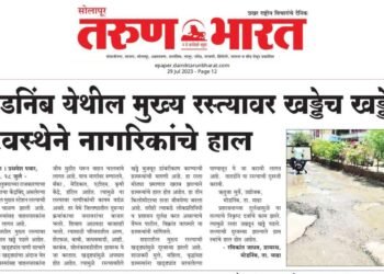 तरूण भारत इम्पॅक्ट ; मोडनिंब मधील मुख्य रस्त्यावरील खड्डे बुजविण्यास सुरूवात….