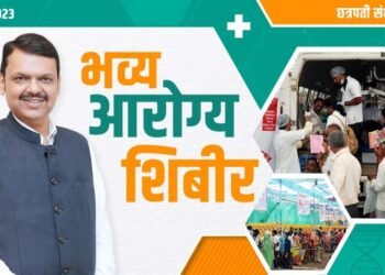 छत्रपती संभाजीनगर | भव्य आरोग्य शिबीर…