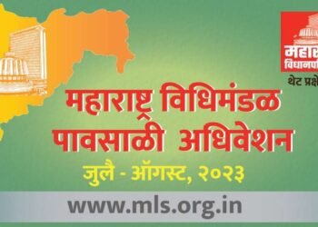 महाराष्ट्र विधानपरिषद थेट प्रक्षेपण 2023