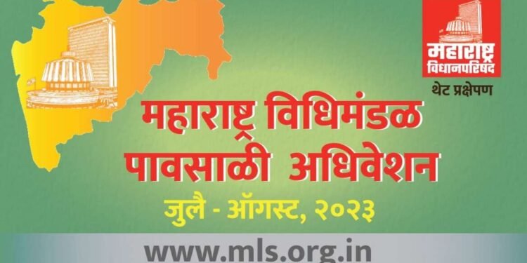 महाराष्ट्र विधानपरिषद थेट प्रक्षेपण 2023