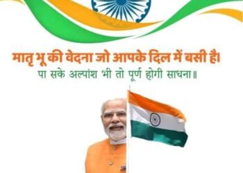 ‘हर घर तिरंगा’ मोहीम : समाज माध्यमांवर आपल्या फोटोऐवजी तिरंगा लावण्याचे पंतप्रधानांचे आवाहन