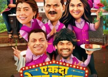 ”एकदा येऊन तर बघा” २४ नोव्हेंबरला भेटीला