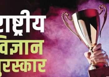 विज्ञान, तंत्रज्ञान, अभिनव कल्पना क्षेत्रांसाठीच्या राष्ट्रीय विज्ञान पुरस्कारांना नवे स्वरूप