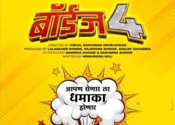 ”आपण येणार तर धमाका होणार…” म्हणत ”बॉईज ४” येणार