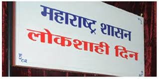 सांगली : जिल्हास्तरीय महिला लोकशाही दिन 18 सप्टेंबरला