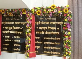 आजपासून अधिकृत छत्रपती संभाजीनगर जिल्हा आणि धाराशिव जिल्हा..