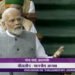 LIVE :- पंतप्रधान नरेंद्र मोदी यांचे लोकसभेतील भाषण….