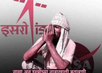 नासा अन् इस्त्रोच्या नावाखाली बतावणी, २०० कोटींचं आमिष, शेतकऱ्याला कोट्यवधींचा गंडा, काय घडलं?